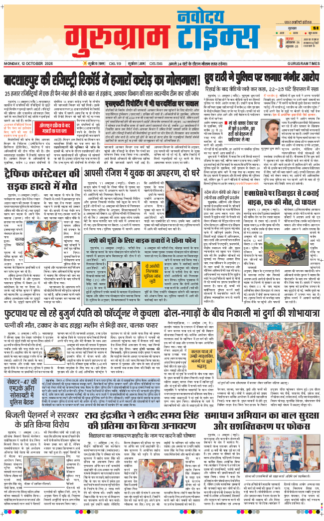 Gurgaon 2026-10-12