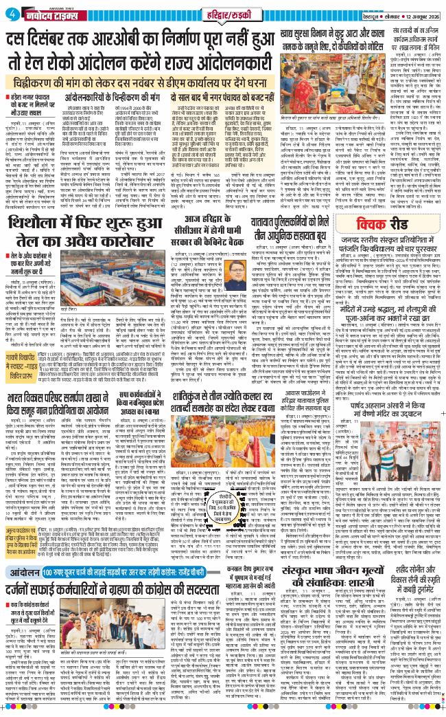 THE NAVODAYA TIMES MAIN UTTARAKHAND AND DEHRADUN 2026-10-12