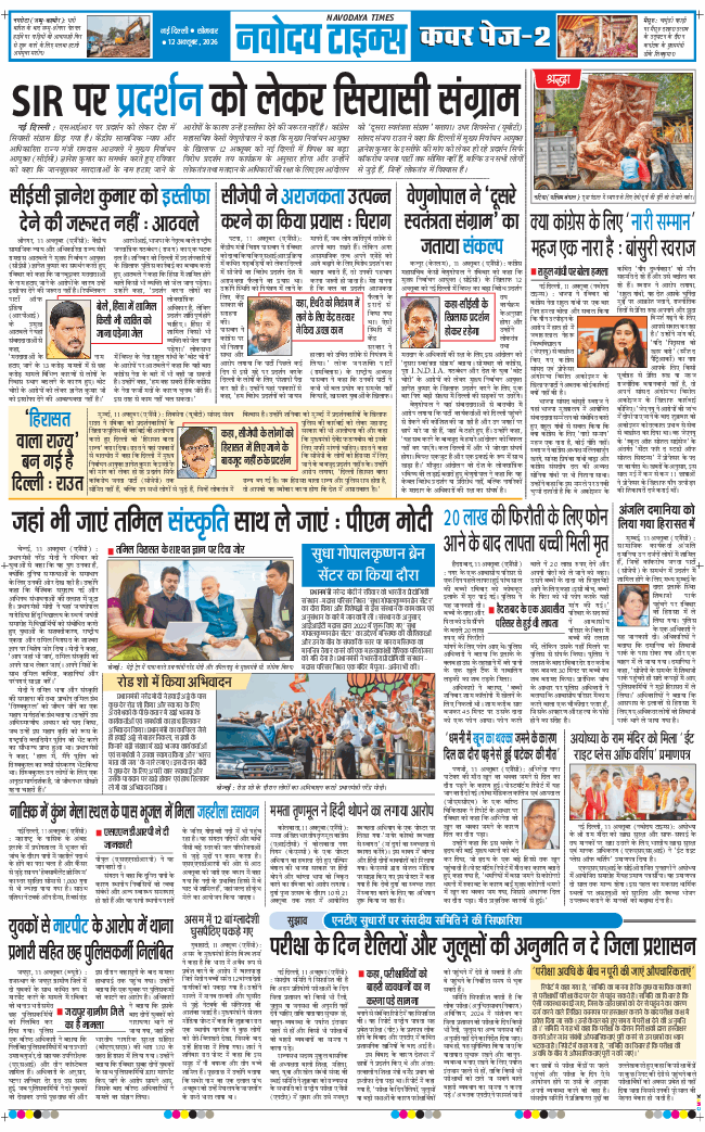 THE NAVODAYA TIMES MAIN UP 2026-10-12