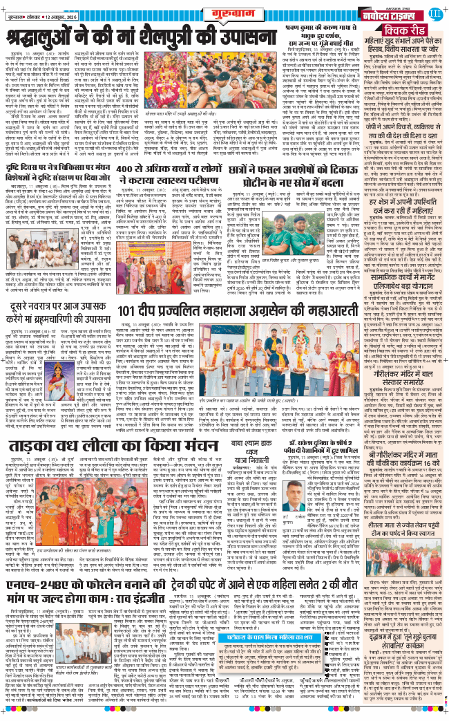 Gurgaon 2026-10-12