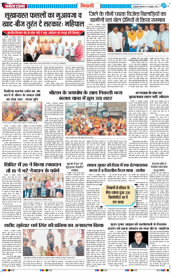BHIWANI TIMES 2026-10-12