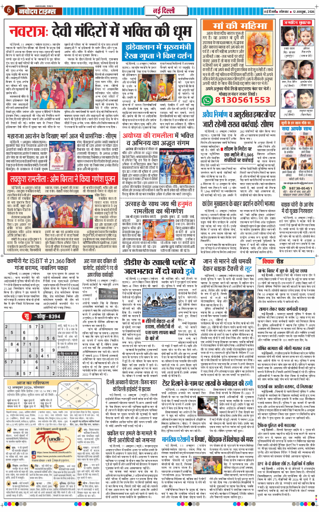 Main Edition 2026-10-12