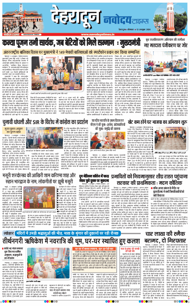 THE NAVODAYA TIMES MAIN UTTARAKHAND AND DEHRADUN 2026-10-12