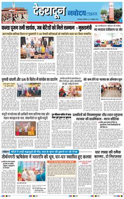 THE NAVODAYA TIMES MAIN UTTARAKHAND AND DEHRADUN 2026-10-12