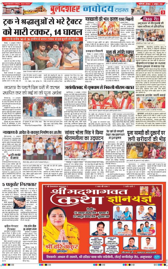 Ghaziabad 2026-10-12