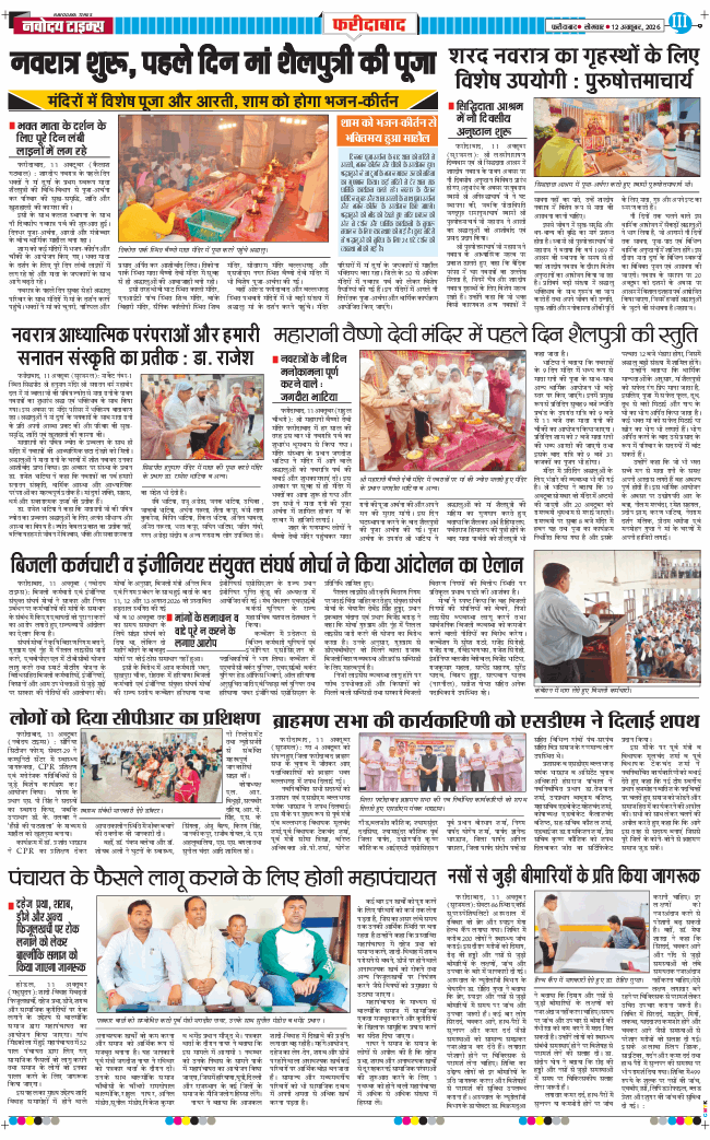 Faridabad 2026-10-12