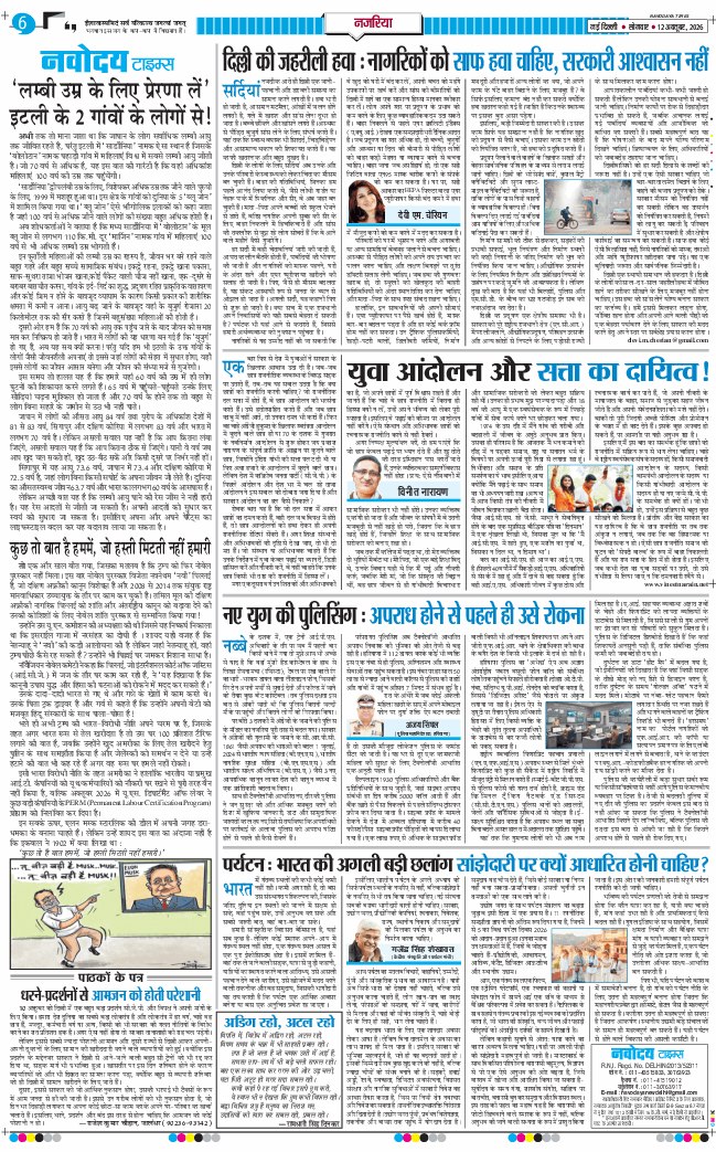 THE NAVODAYATIMES NCR MAIN 2026-10-12
