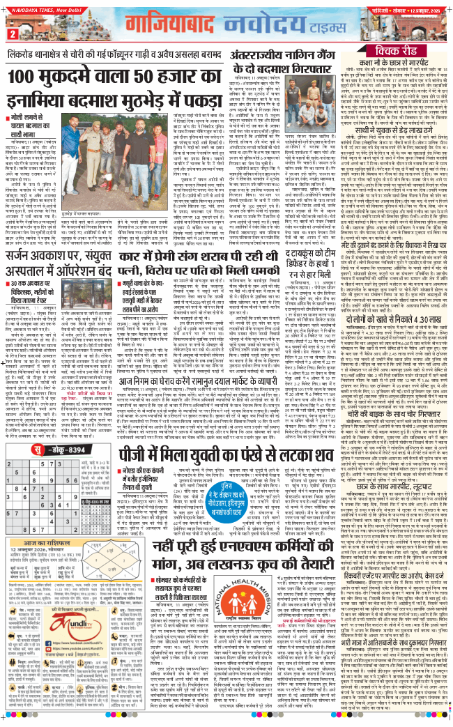 Noida 2026-10-12