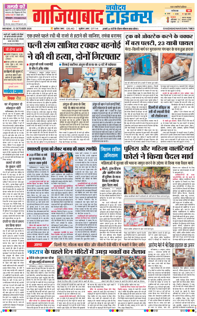 Ghaziabad 2026-10-12