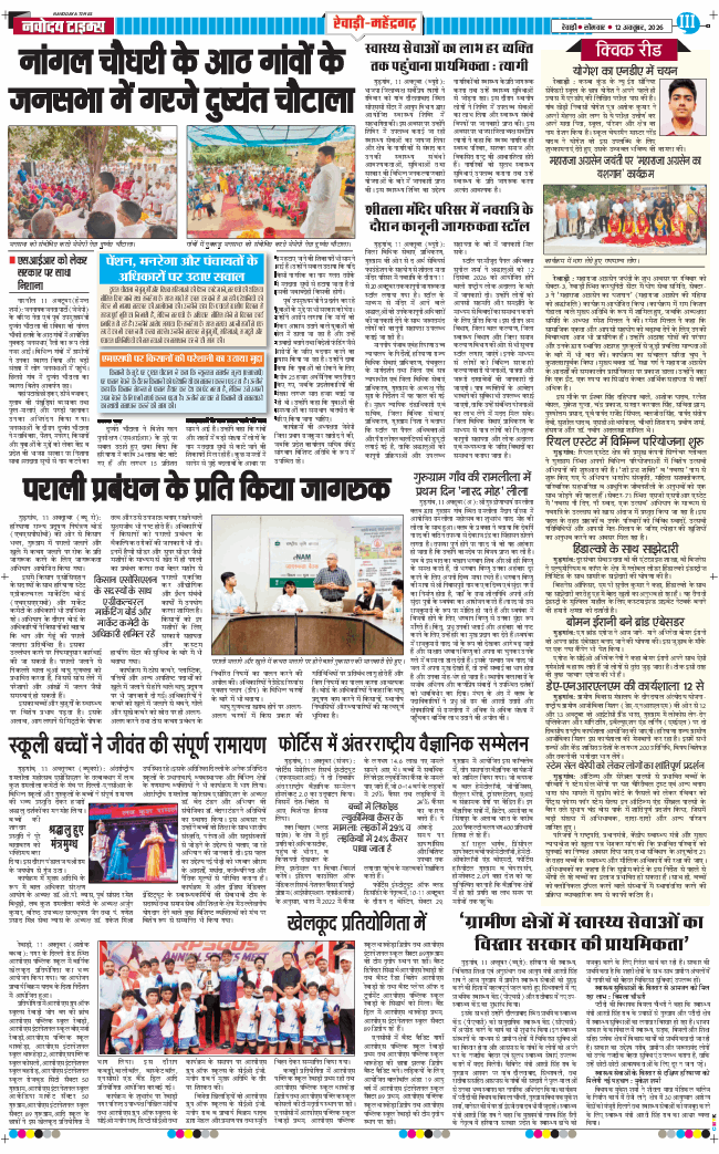REWARI MAHENDERGARH TIMES 2026-10-12