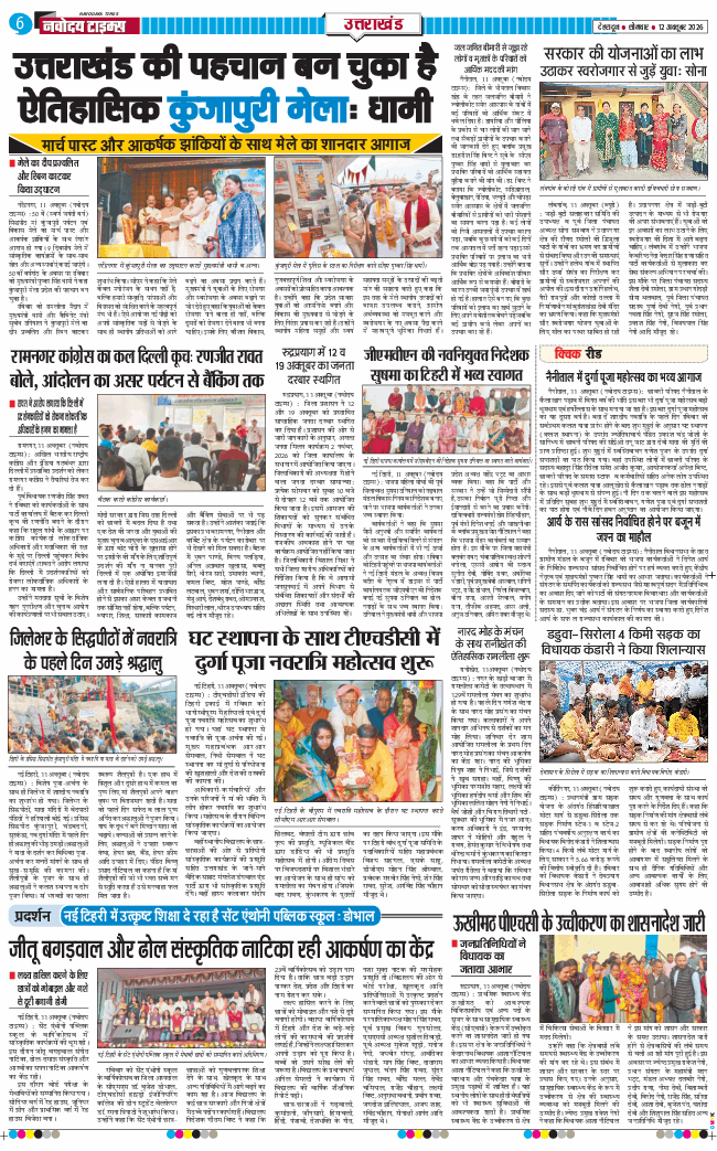 THE NAVODAYA TIMES MAIN UTTARAKHAND AND DEHRADUN 2026-10-12