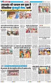THE NAVODAYA TIMES MAIN UTTARAKHAND AND DEHRADUN 2026-10-12