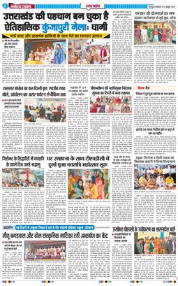 THE NAVODAYA TIMES MAIN UTTARAKHAND AND DEHRADUN 2026-10-12