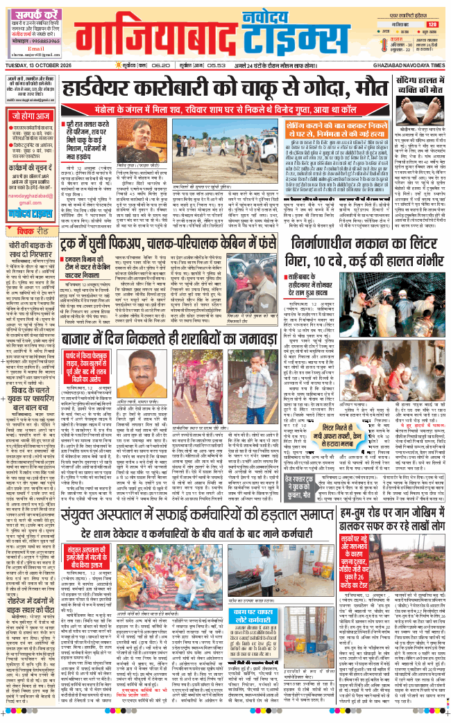 Ghaziabad 2026-10-13