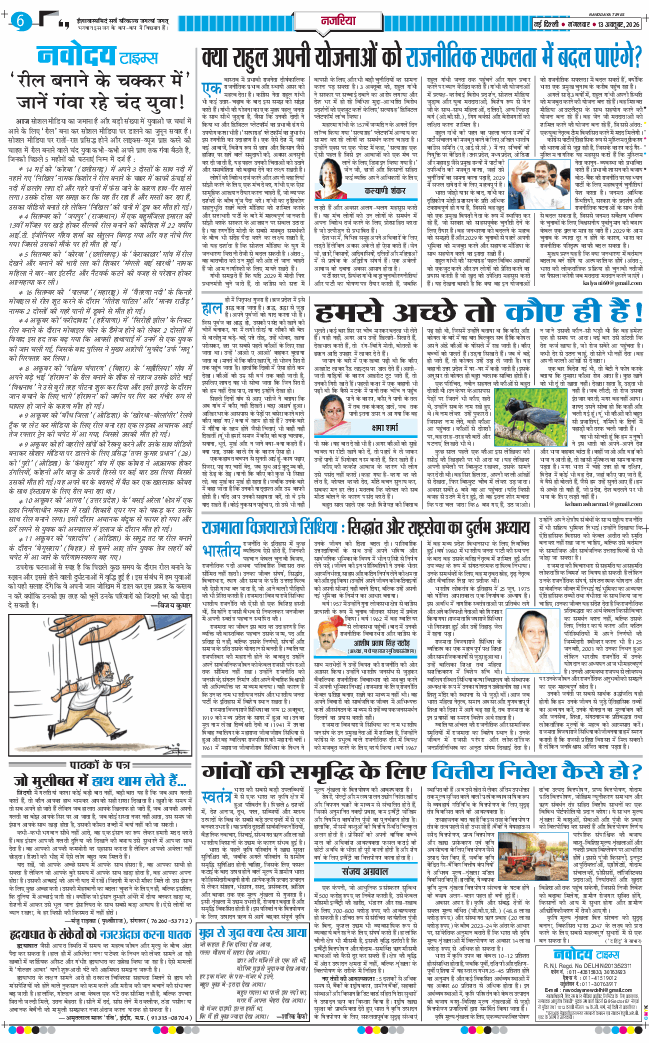 THE NAVODAYATIMES NCR MAIN 2026-10-13