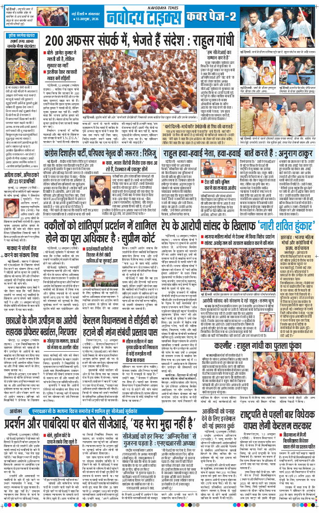 THE NAVODAYA TIMES MAIN UP 2026-10-13