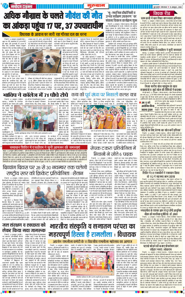 Gurgaon 2026-10-13