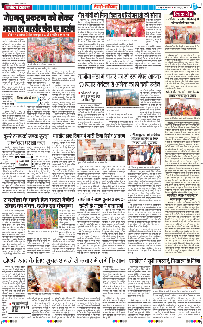 REWARI MAHENDERGARH TIMES 2026-10-13