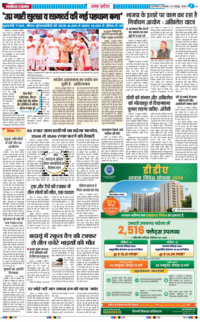 THE NAVODAYA TIMES MAIN UP 2026-10-13