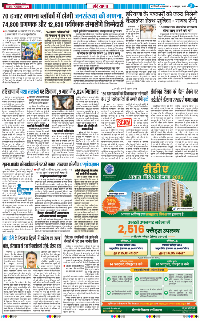 THE NAVODAYATIMES NCR MAIN 2026-10-13