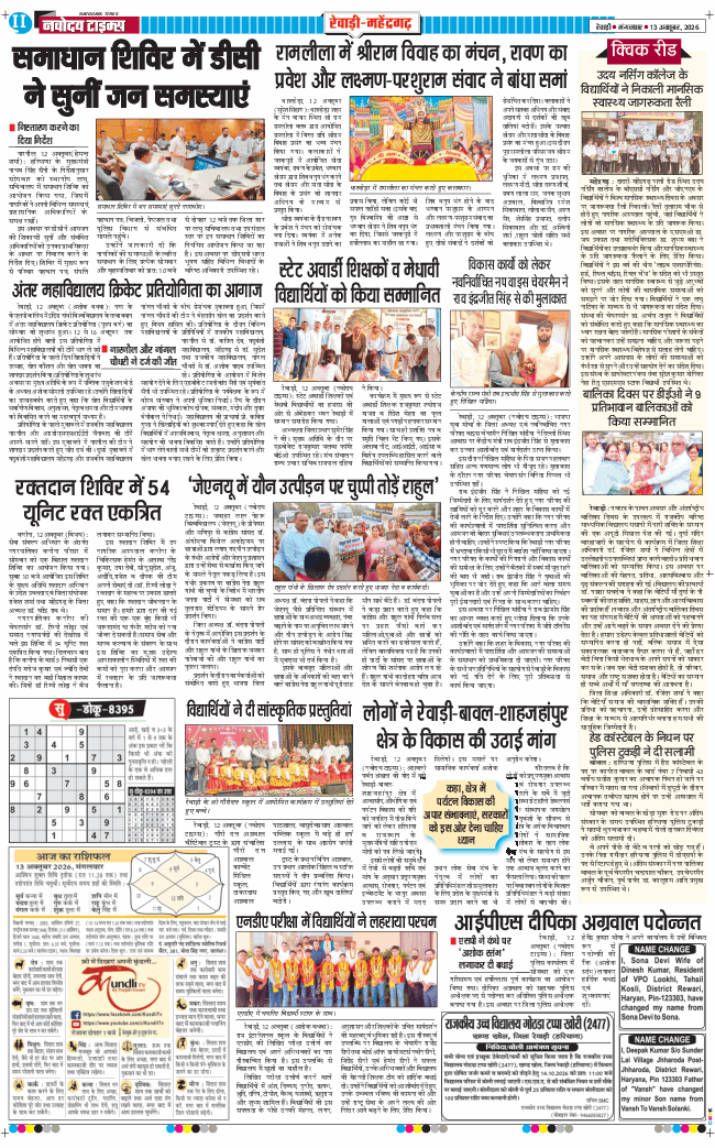 REWARI MAHENDERGARH TIMES 2026-10-13