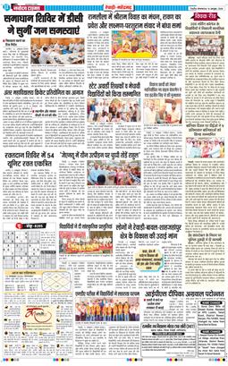 REWARI MAHENDERGARH TIMES 2026-10-13