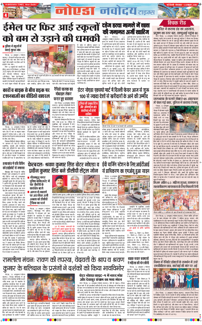 Ghaziabad 2026-10-13