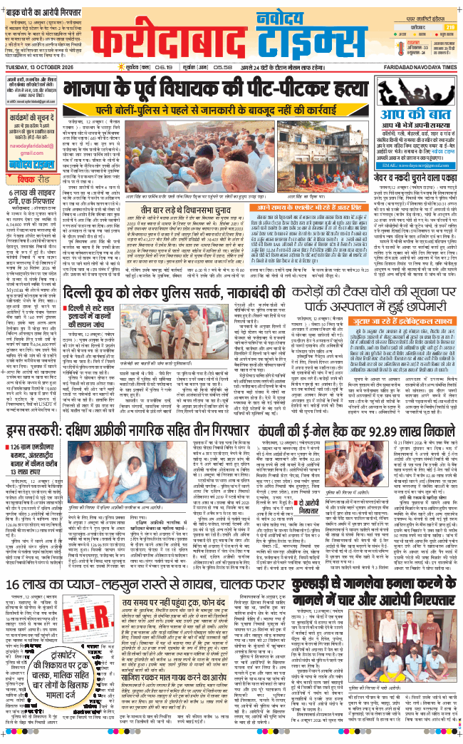 Faridabad 2026-10-13