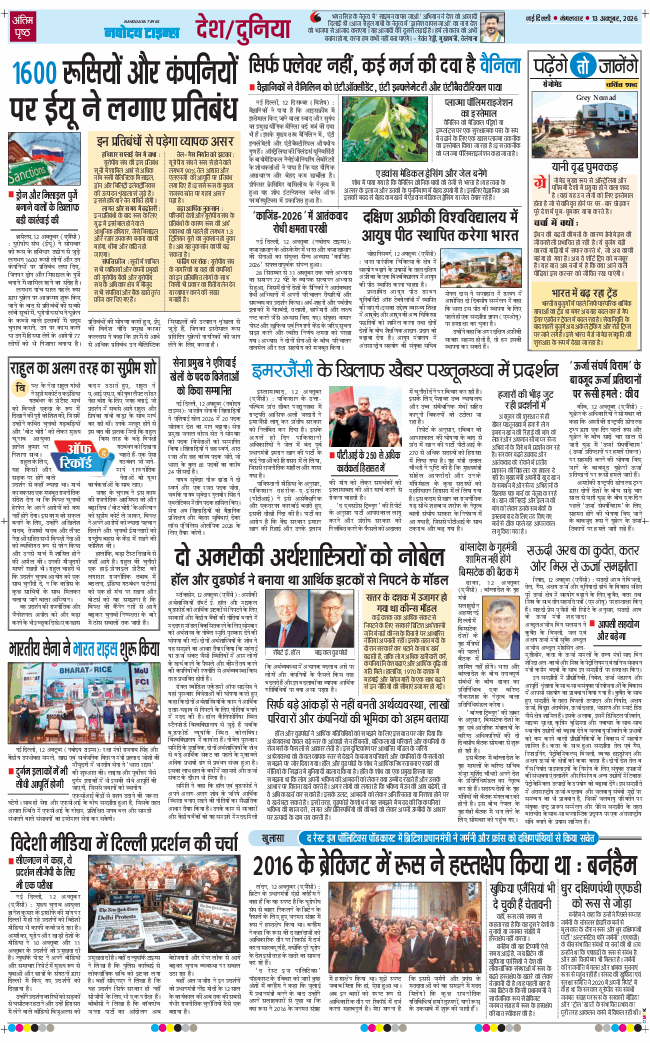 THE NAVODAYA TIMES MAIN UP 2026-10-13