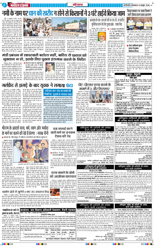 THE NAVODAYATIMES NCR MAIN 2026-10-13