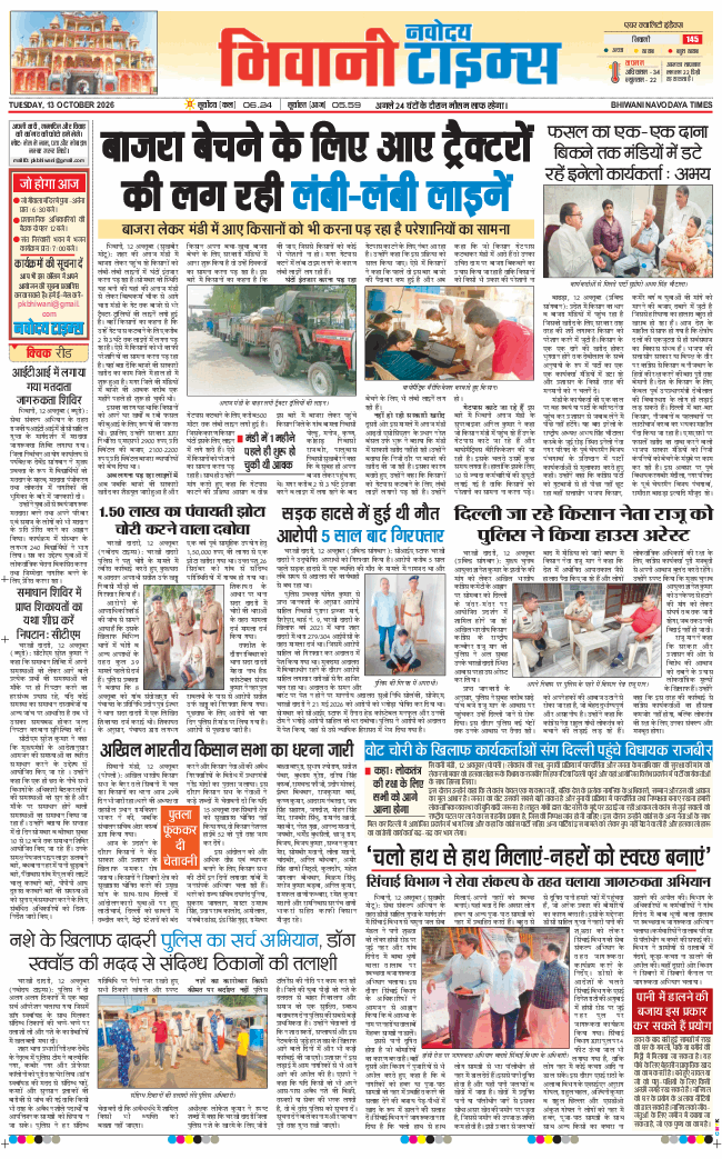 BHIWANI TIMES 2026-10-13