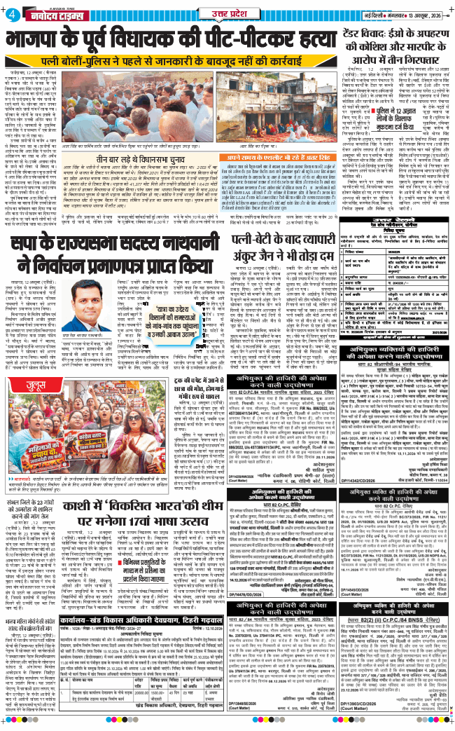 THE NAVODAYA TIMES MAIN UP 2026-10-13