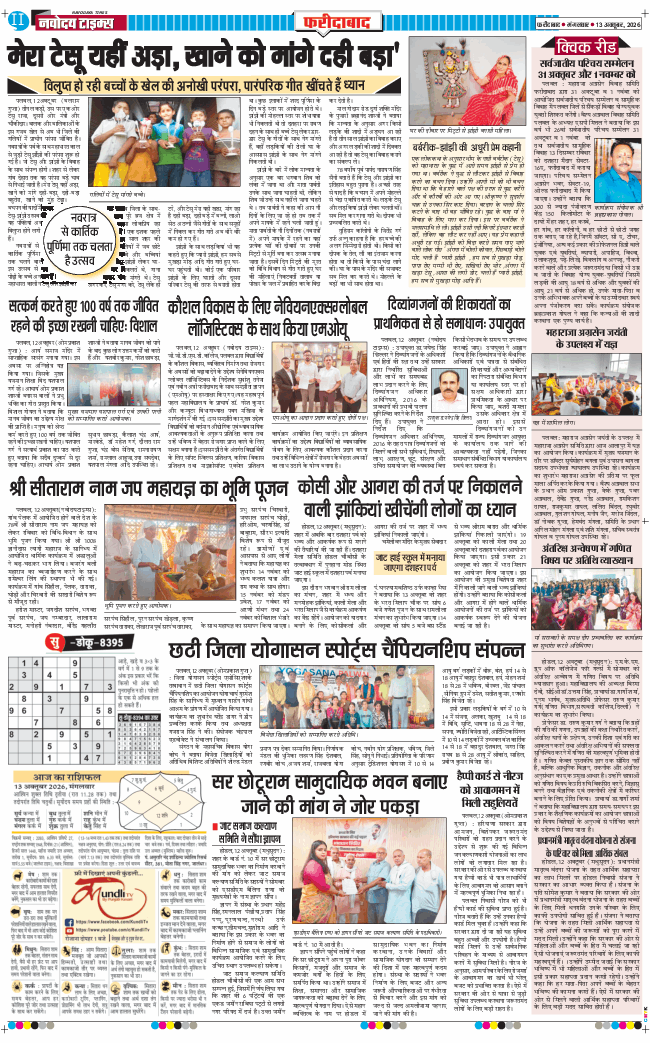 Faridabad 2026-10-13