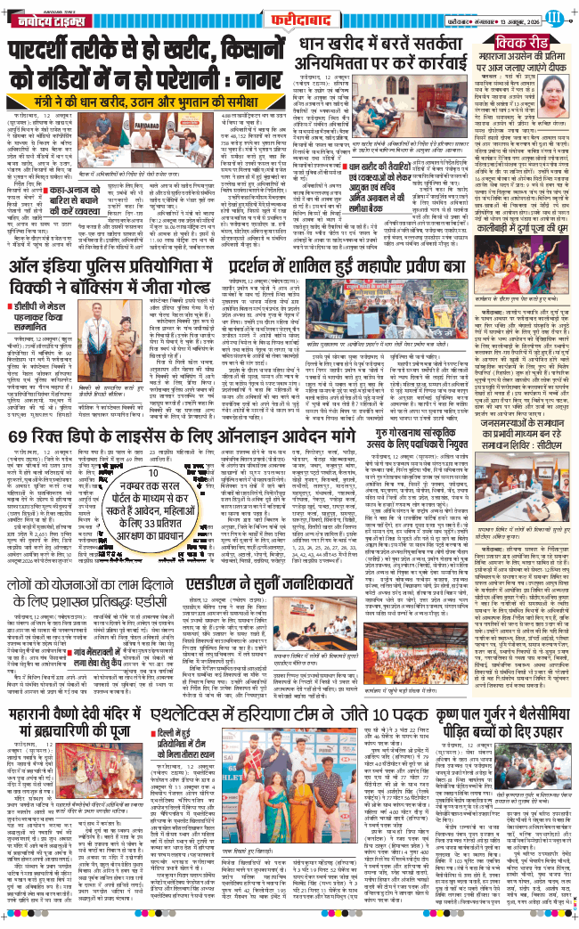 Faridabad 2026-10-13