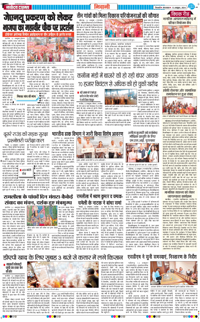 BHIWANI TIMES 2026-10-13