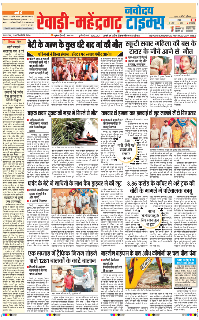REWARI MAHENDERGARH TIMES 2026-10-13