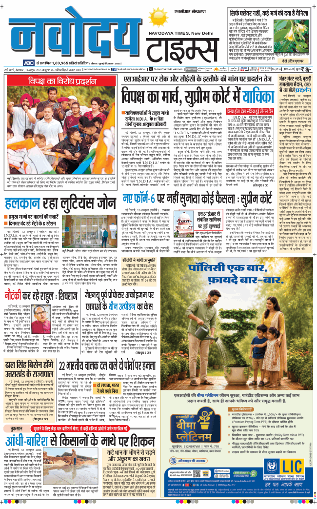 THE NAVODAYA TIMES MAIN UP 2026-10-13