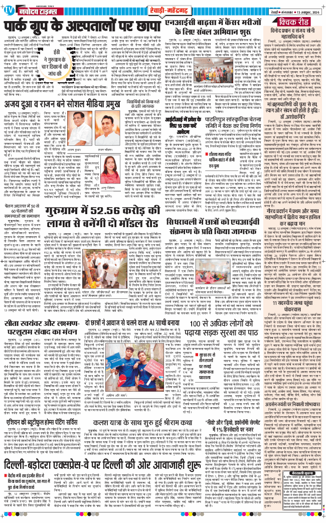 REWARI MAHENDERGARH TIMES 2026-10-13