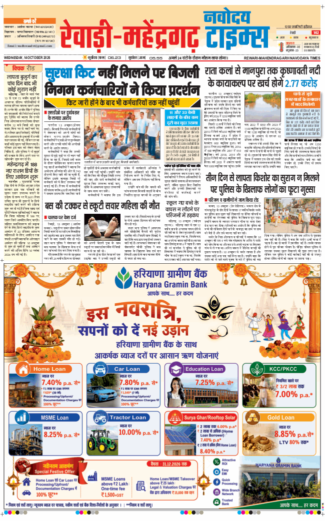 REWARI MAHENDERGARH TIMES 2026-10-14