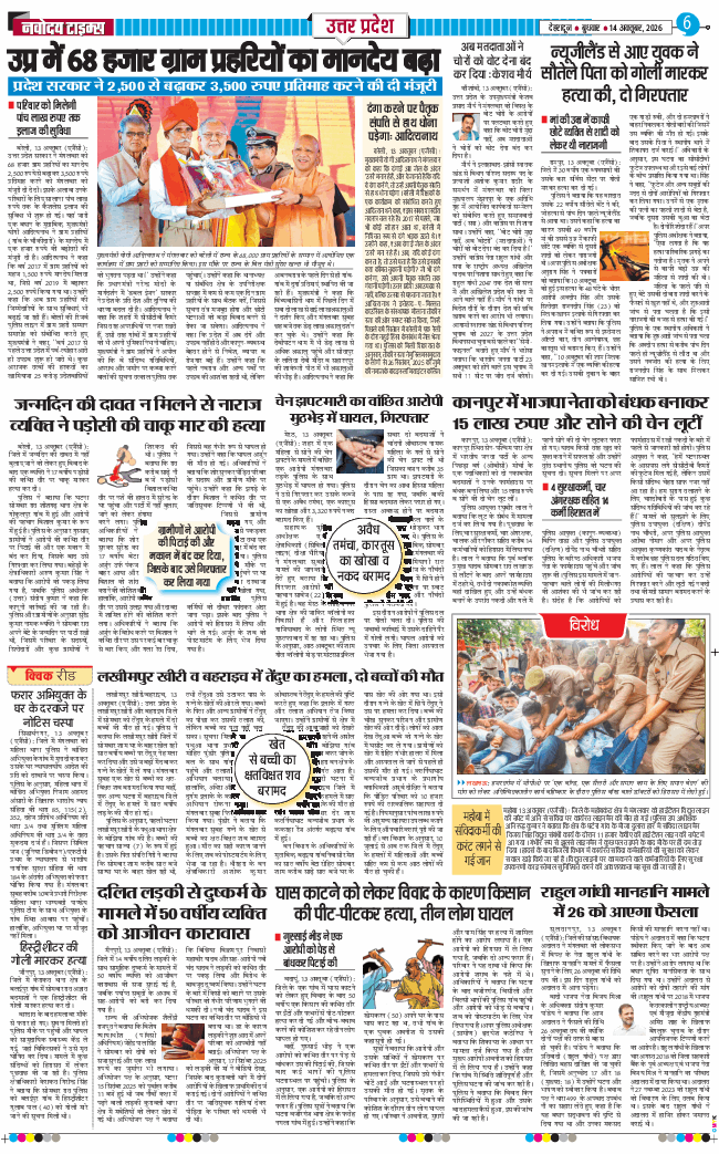 THE NAVODAYA TIMES MAIN UTTARAKHAND AND DEHRADUN 2026-10-14