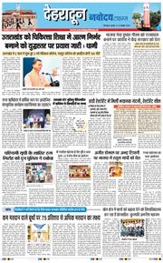 THE NAVODAYA TIMES MAIN UTTARAKHAND AND DEHRADUN 2026-10-14