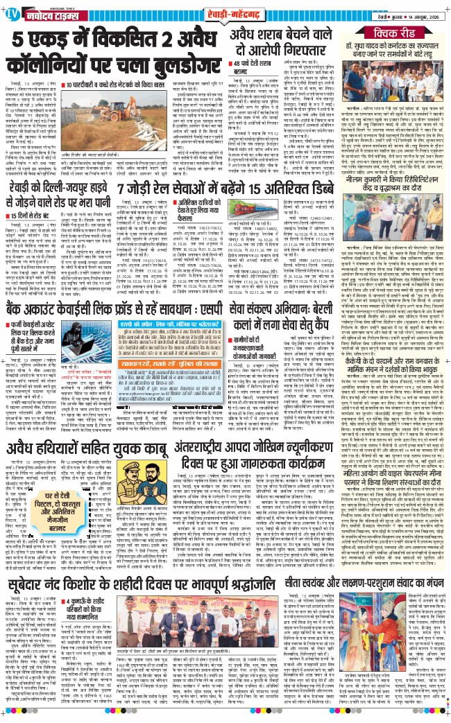 REWARI MAHENDERGARH TIMES 2026-10-14