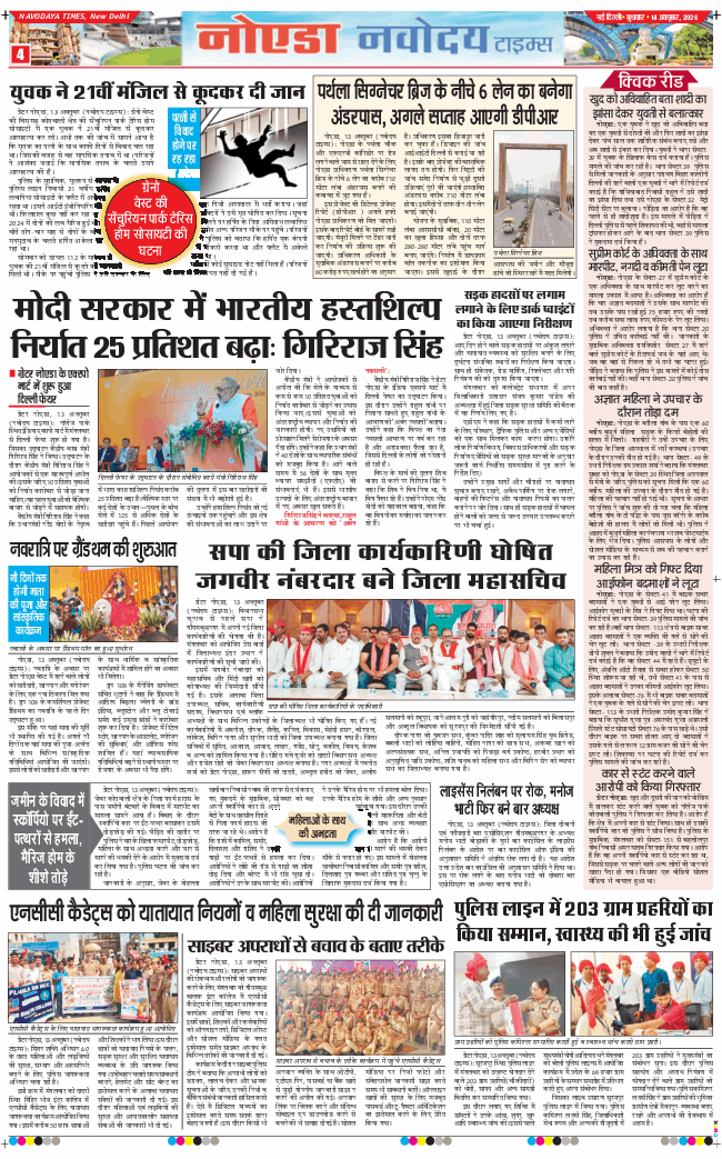Noida 2026-10-14