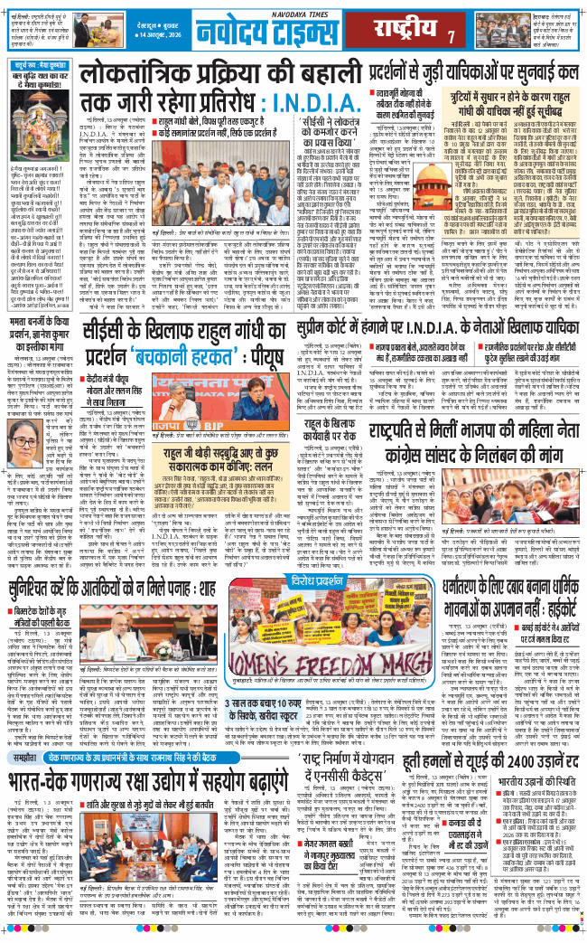 THE NAVODAYA TIMES MAIN UTTARAKHAND AND DEHRADUN 2026-10-14