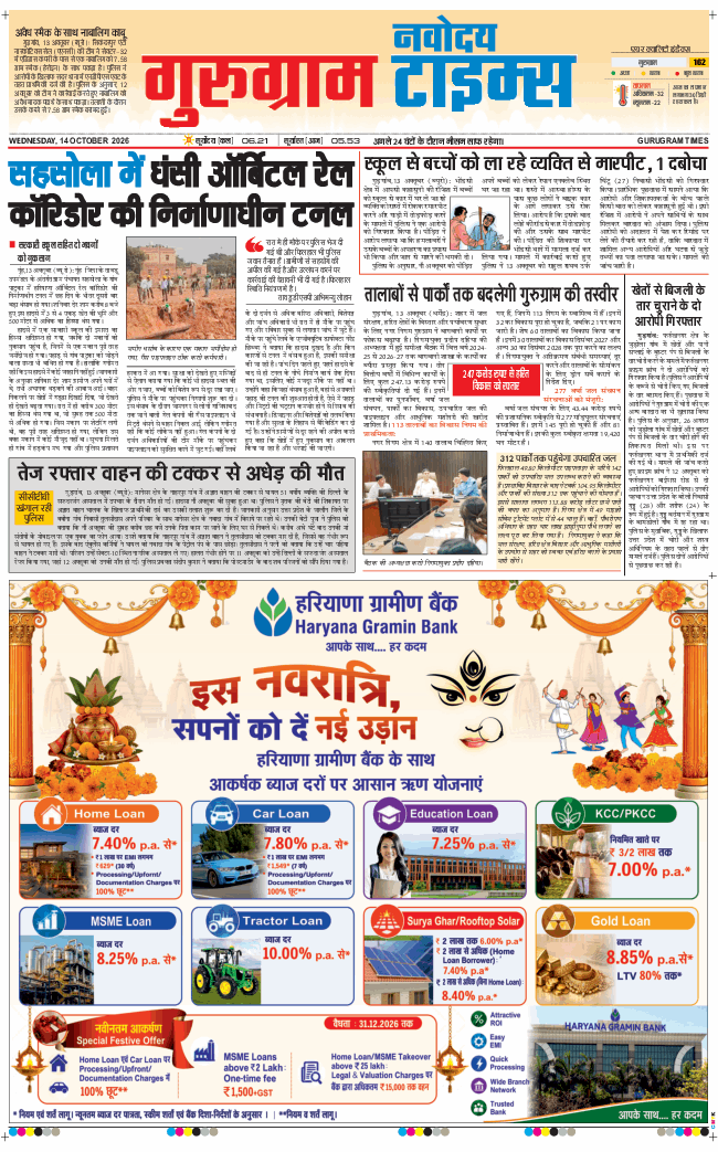 Gurgaon 2026-10-14