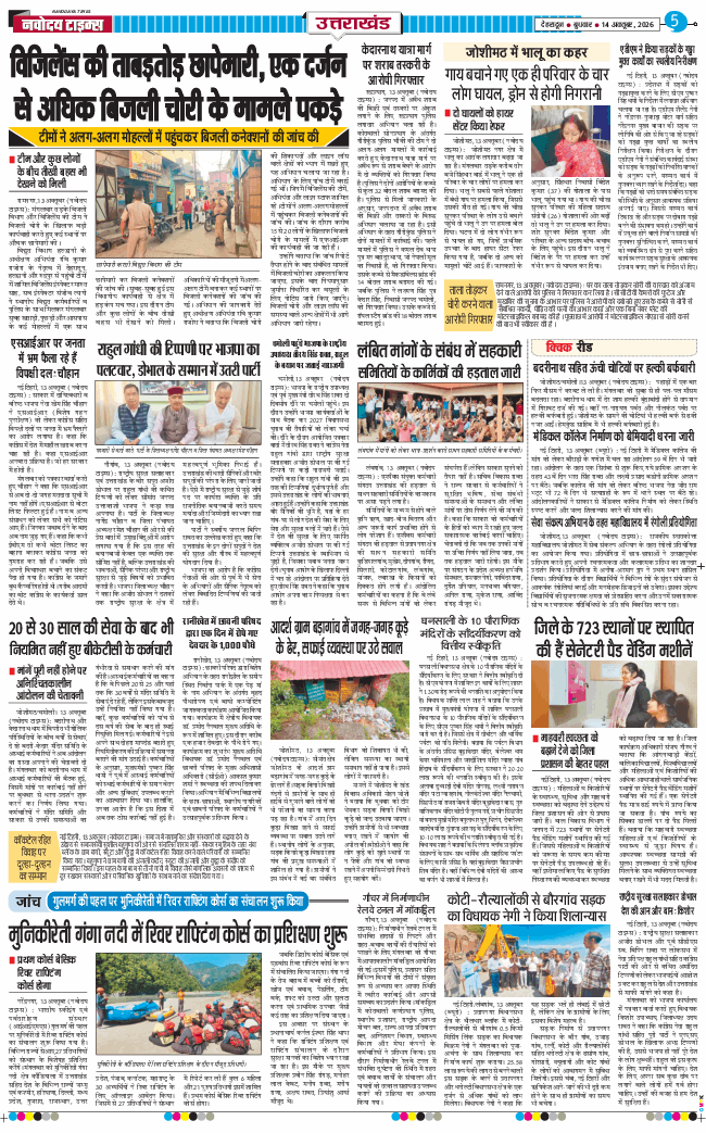 THE NAVODAYA TIMES MAIN UTTARAKHAND AND DEHRADUN 2026-10-14