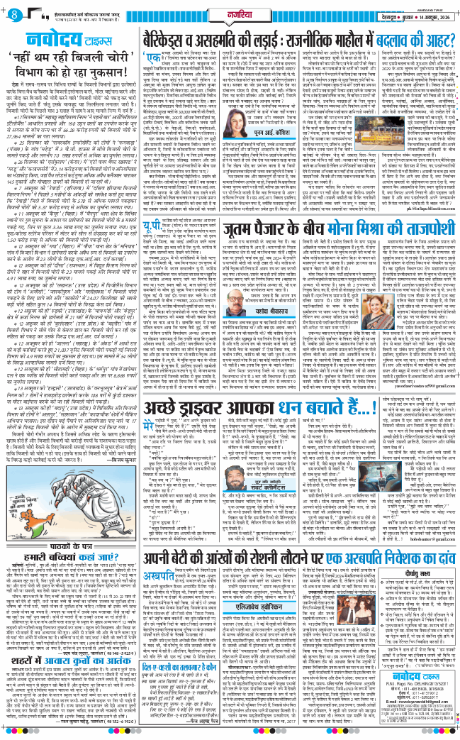 THE NAVODAYA TIMES MAIN UTTARAKHAND AND DEHRADUN 2026-10-14