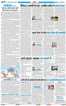 THE NAVODAYA TIMES MAIN UTTARAKHAND AND DEHRADUN 2026-10-14