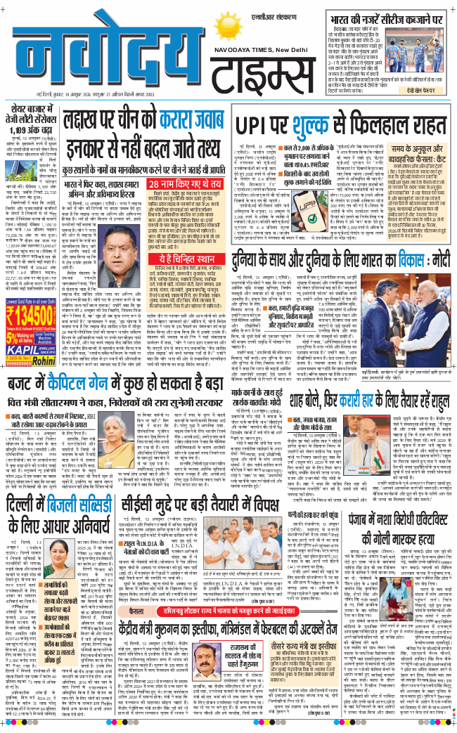 THE NAVODAYATIMES NCR MAIN 2026-10-14