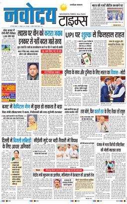 THE NAVODAYATIMES NCR MAIN 2026-10-14